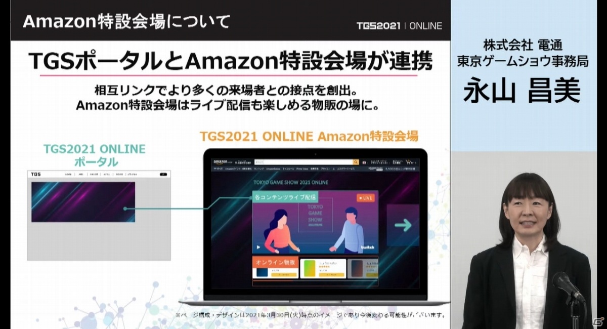 東京ゲームショウ2021 開催発表会をレポート―オンラインとプレス・インフルエンサー向けリアル会場のハイブリッドで実施の画像35