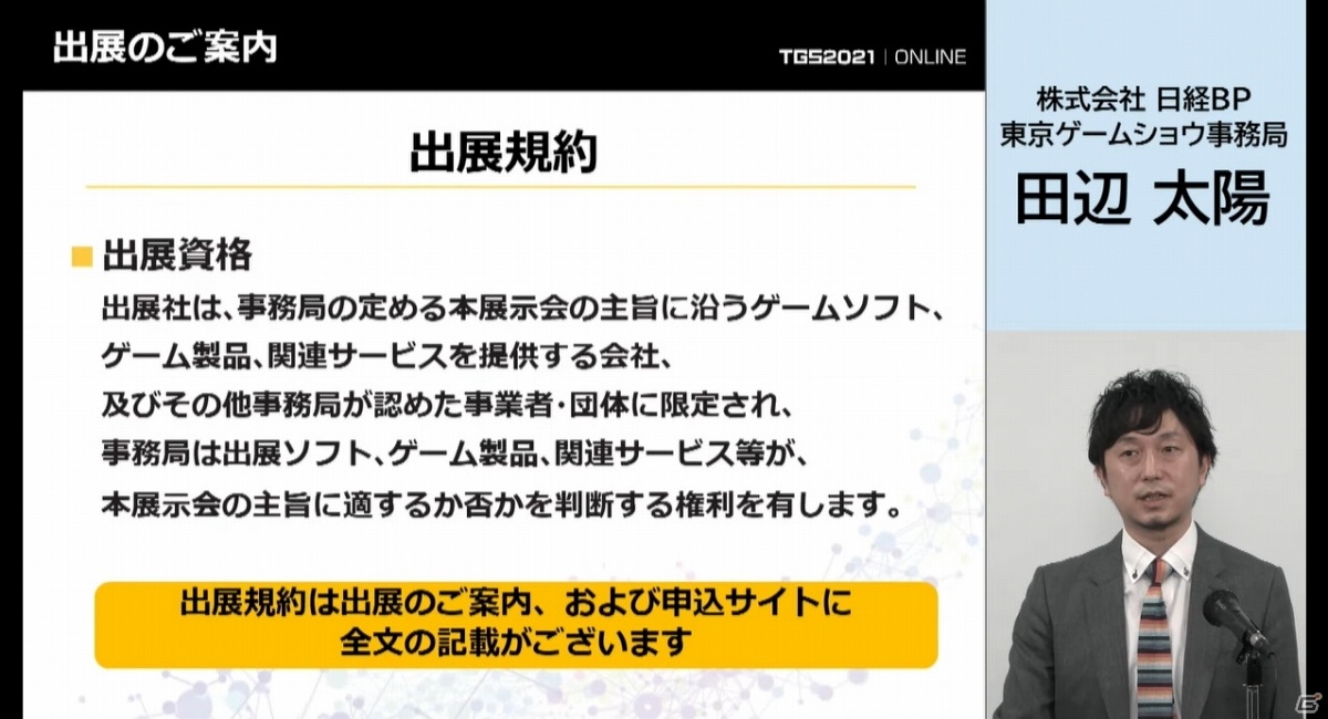 東京ゲームショウ2021 開催発表会をレポート―オンラインとプレス・インフルエンサー向けリアル会場のハイブリッドで実施の画像41