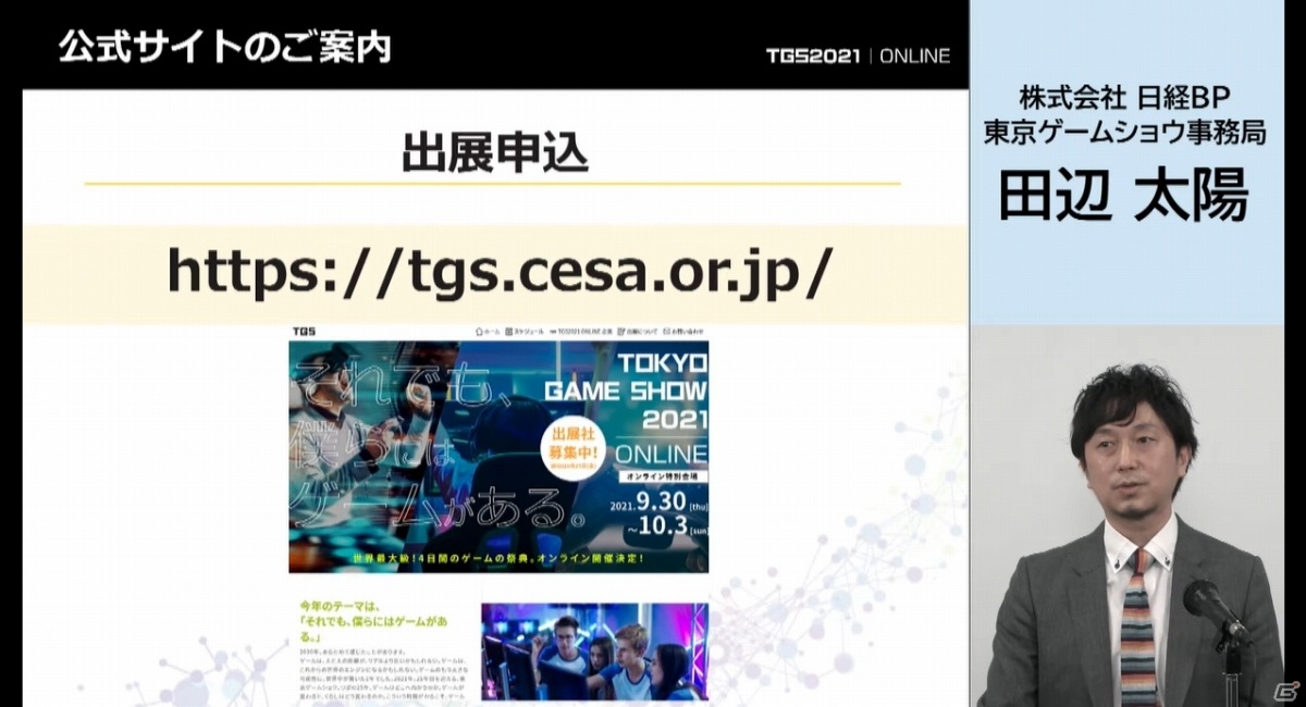 東京ゲームショウ2021 開催発表会をレポート―オンラインとプレス・インフルエンサー向けリアル会場のハイブリッドで実施の画像42