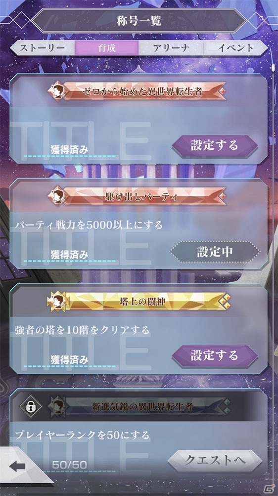 「Re:ゼロから始める異世界生活 Lost in Memories」メインストーリー「第3章後編」と追憶郷クエスト「第五節」の後半が公開！の画像24