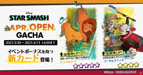 「STAR SMASH」イベント「THE LION KING APRIL OPEN」が開催！シンバやナラのカードが登場の画像2