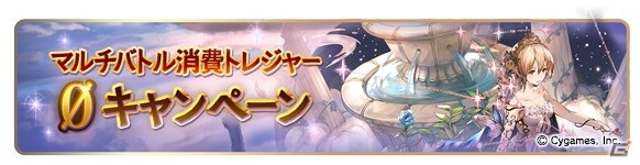 「グランブルーファンタジー」7th Anniversary後夜祭キャンペーンが3月31日より開催！の画像9