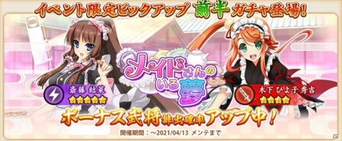 「戦国†恋姫オンライン ～奥宴新史～」でイベント「メイドさんのいる夢」が開催！メイド衣装の★4久遠が報酬に登場の画像2