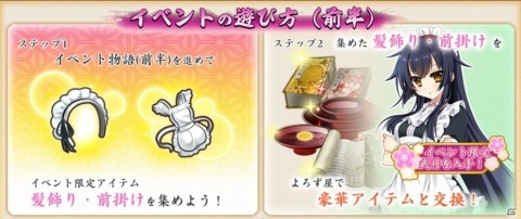「戦国†恋姫オンライン ～奥宴新史～」でイベント「メイドさんのいる夢」が開催！メイド衣装の★4久遠が報酬に登場の画像3