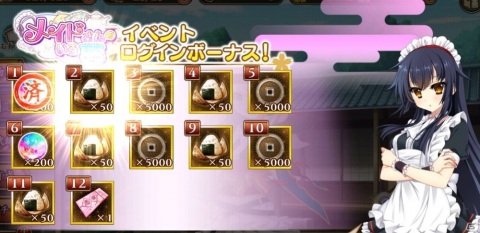「戦国†恋姫オンライン ～奥宴新史～」でイベント「メイドさんのいる夢」が開催！メイド衣装の★4久遠が報酬に登場の画像4
