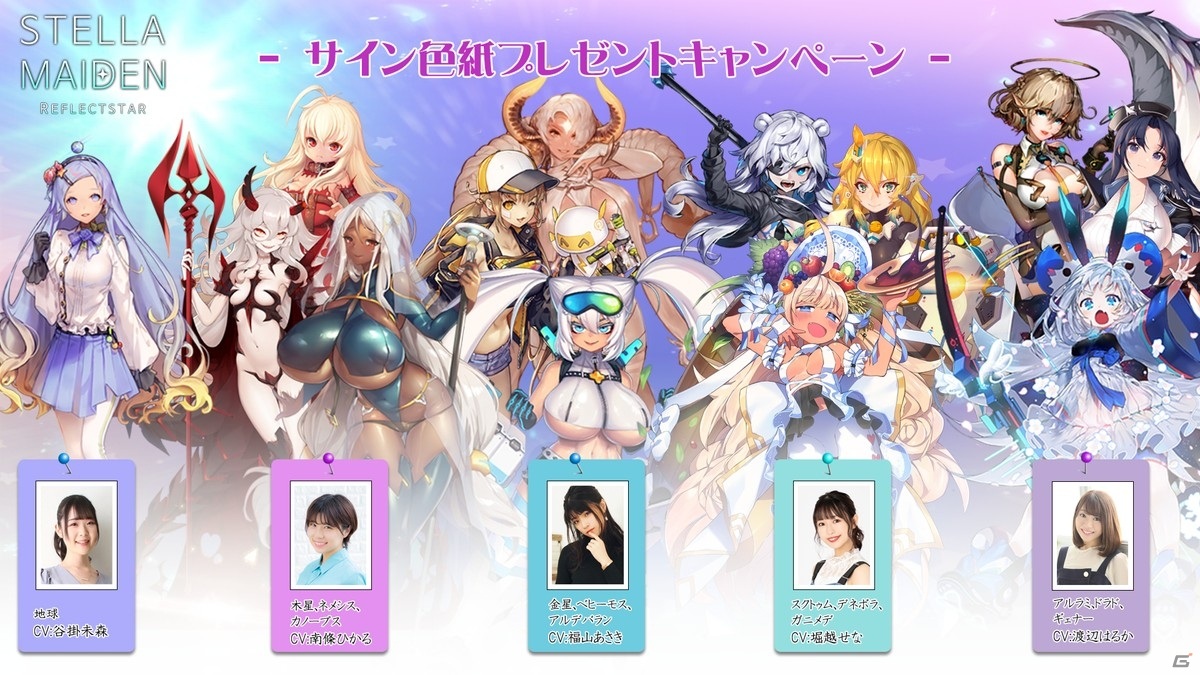 ステラメイデン リフレクスター 第5エリア おおいぬ座 が開放 アスミディスケやカニスなど新キャラクターも登場 ゲーム情報サイト Gamer