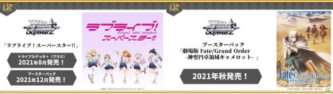 「13周年記念ヴァイスシュヴァルツ生放送」で「無職転生」「ラブライブ！スーパースター!!」など新規参戦タイトルが発表！の画像10