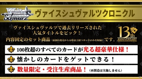 「13周年記念ヴァイスシュヴァルツ生放送」で「無職転生」「ラブライブ！スーパースター!!」など新規参戦タイトルが発表！の画像11
