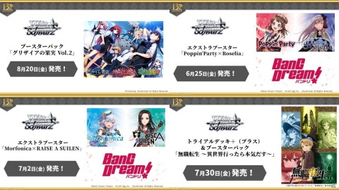 「13周年記念ヴァイスシュヴァルツ生放送」で「無職転生」「ラブライブ！スーパースター!!」など新規参戦タイトルが発表！の画像9