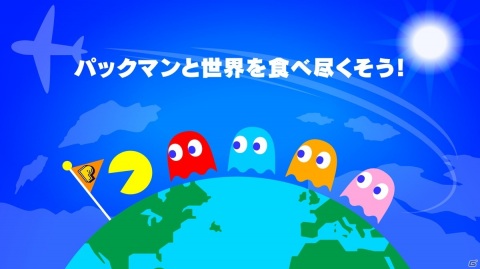 「PAC-MAN GEO」大型アップデート Ver.2.0が配信！新ゲームモード「ワールドツアー」が登場の画像1