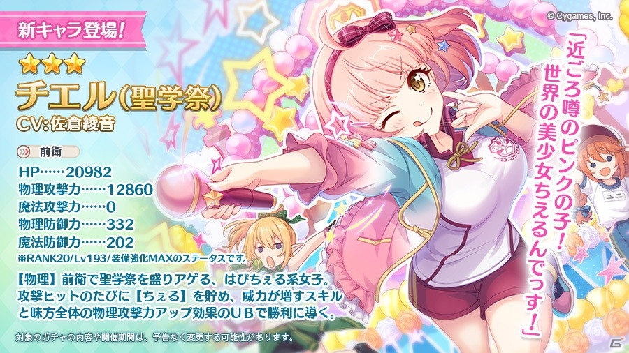 プリンセスコネクト！Re:Dive」☆3チエル（聖学祭）が3月31日に登場