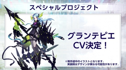 「ファントム オブ キル」新キャラクター「グランテピエ」のCVが森下来奈さんに決定！キャストオーディションの結果が公開の画像1