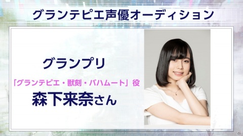 「ファントム オブ キル」新キャラクター「グランテピエ」のCVが森下来奈さんに決定！キャストオーディションの結果が公開の画像3