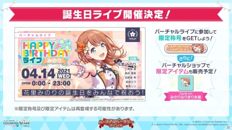 「プロジェクトセカイ カラフルステージ！ feat. 初音ミク」最高難易度「初音ミクの激唱」の追加や5ユニットのCD発売が発表！の画像1