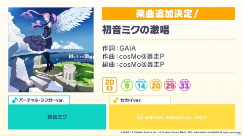 「プロジェクトセカイ カラフルステージ！ feat. 初音ミク」最高難易度「初音ミクの激唱」の追加や5ユニットのCD発売が発表！の画像14