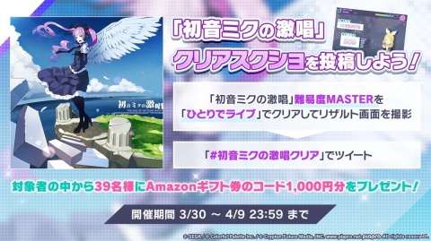 「プロジェクトセカイ カラフルステージ！ feat. 初音ミク」最高難易度「初音ミクの激唱」の追加や5ユニットのCD発売が発表！の画像15