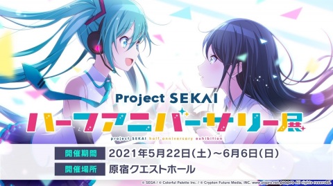 「プロジェクトセカイ カラフルステージ！ feat. 初音ミク」最高難易度「初音ミクの激唱」の追加や5ユニットのCD発売が発表！の画像16