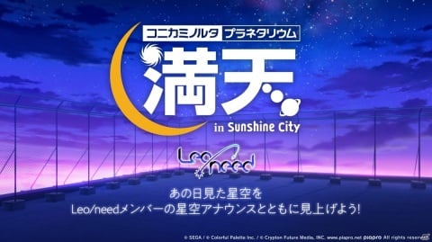 「プロジェクトセカイ カラフルステージ！ feat. 初音ミク」最高難易度「初音ミクの激唱」の追加や5ユニットのCD発売が発表！の画像18
