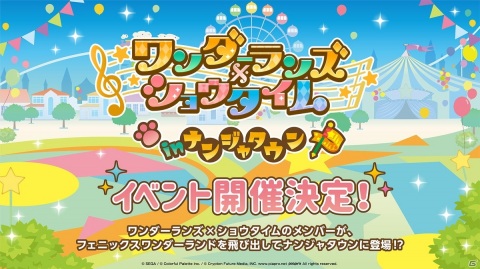 「プロジェクトセカイ カラフルステージ！ feat. 初音ミク」最高難易度「初音ミクの激唱」の追加や5ユニットのCD発売が発表！の画像21