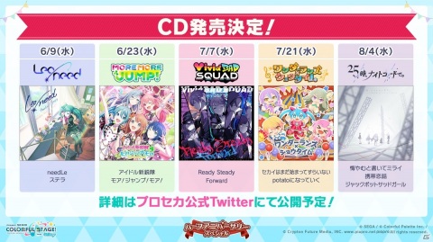 「プロジェクトセカイ カラフルステージ！ feat. 初音ミク」最高難易度「初音ミクの激唱」の追加や5ユニットのCD発売が発表！の画像23