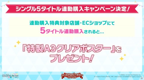 「プロジェクトセカイ カラフルステージ！ feat. 初音ミク」最高難易度「初音ミクの激唱」の追加や5ユニットのCD発売が発表！の画像24