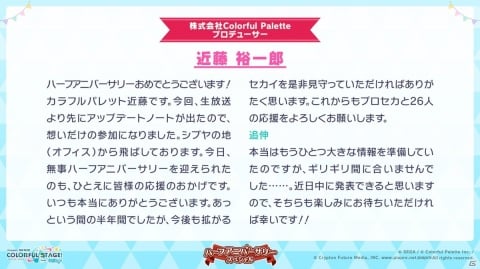「プロジェクトセカイ カラフルステージ！ feat. 初音ミク」最高難易度「初音ミクの激唱」の追加や5ユニットのCD発売が発表！の画像26