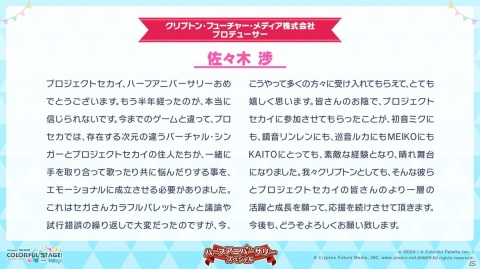 「プロジェクトセカイ カラフルステージ！ feat. 初音ミク」最高難易度「初音ミクの激唱」の追加や5ユニットのCD発売が発表！の画像27