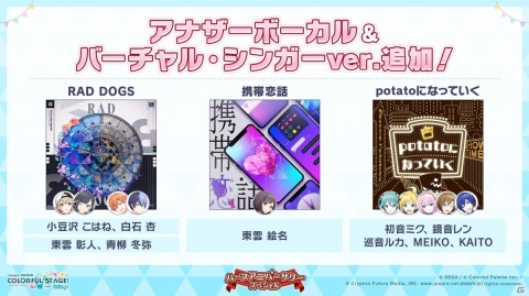 「プロジェクトセカイ カラフルステージ！ feat. 初音ミク」最高難易度「初音ミクの激唱」の追加や5ユニットのCD発売が発表！の画像6