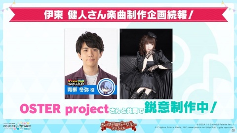 「プロジェクトセカイ カラフルステージ！ feat. 初音ミク」最高難易度「初音ミクの激唱」の追加や5ユニットのCD発売が発表！の画像7