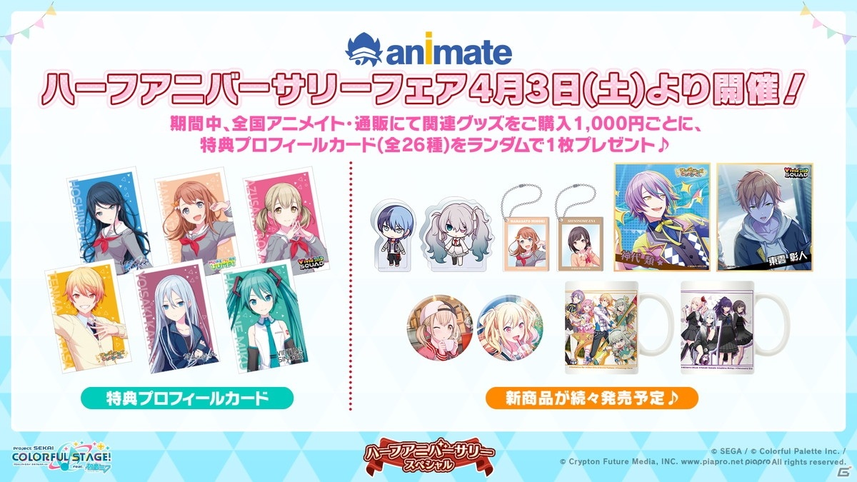 「プロジェクトセカイ カラフルステージ！ feat. 初音ミク」最高難易度「初音ミクの激唱」の追加や5ユニットのCD発売が発表！の画像11