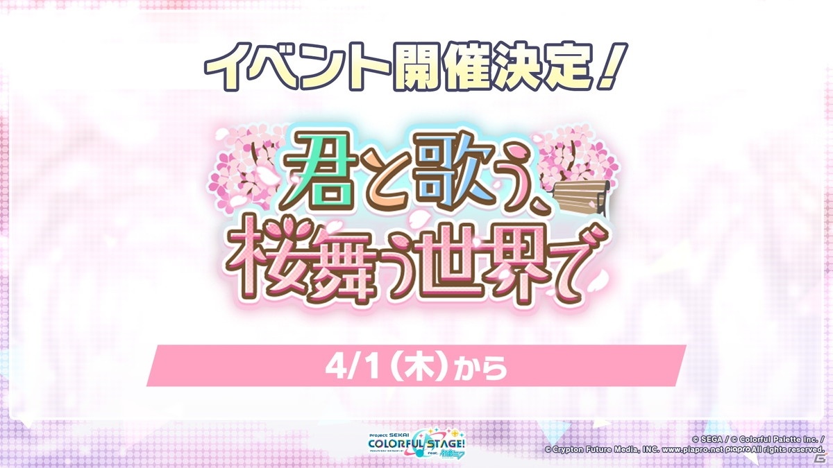 「プロジェクトセカイ カラフルステージ！ feat. 初音ミク」最高難易度「初音ミクの激唱」の追加や5ユニットのCD発売が発表！の画像2