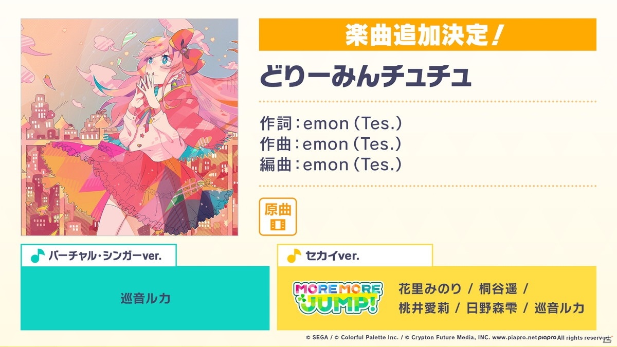 「プロジェクトセカイ カラフルステージ！ feat. 初音ミク」最高難易度「初音ミクの激唱」の追加や5ユニットのCD発売が発表！の画像5