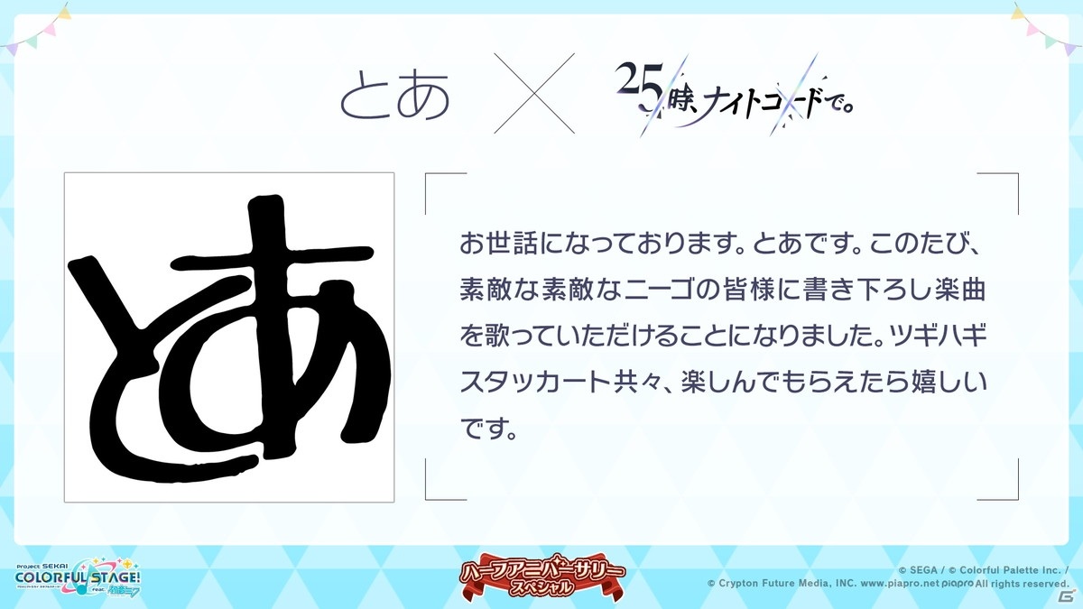 「プロジェクトセカイ カラフルステージ！ feat. 初音ミク」最高難易度「初音ミクの激唱」の追加や5ユニットのCD発売が発表！の画像8