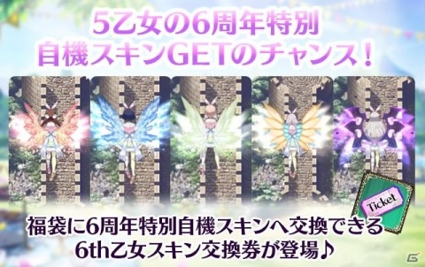 「ゴシックは魔法乙女～さっさと契約しなさい！～」6周年記念イベント「5乙女のワンダフルイースターパーティ」が開催！の画像6