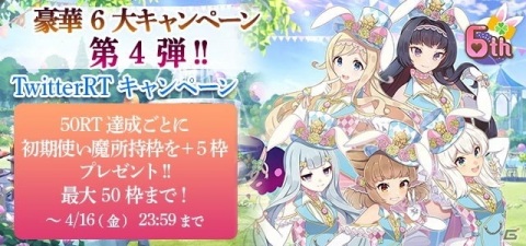 「ゴシックは魔法乙女～さっさと契約しなさい！～」6周年記念イベント「5乙女のワンダフルイースターパーティ」が開催！の画像9