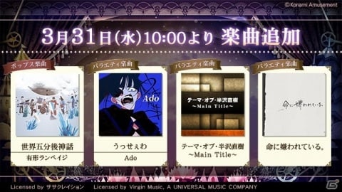 「ノスタルジア Op.3」に「うっせぇわ」や「テーマ・オブ・半沢直樹～Main Title～」など4曲が追加！の画像1