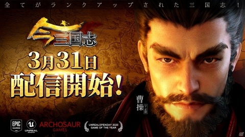 iOS/Android「今三国志」が配信！三国乱世を生きる君主となって天下統一を目指そうの画像1