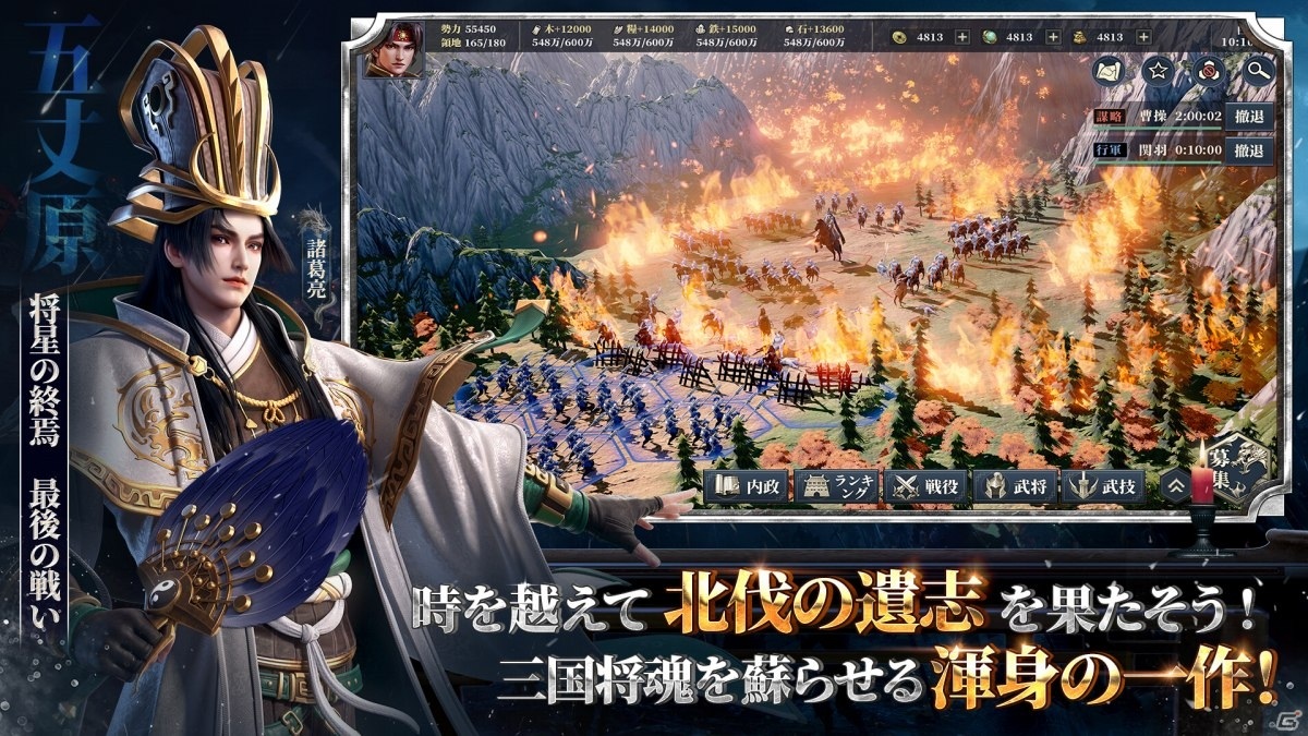 iOS/Android「今三国志」が配信！三国乱世を生きる君主となって天下統一を目指そうの画像4