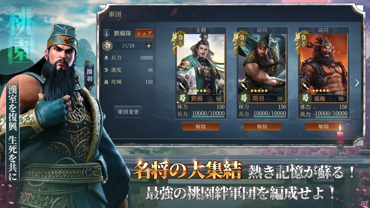 iOS/Android「今三国志」が配信！三国乱世を生きる君主となって天下統一を目指そうの画像6