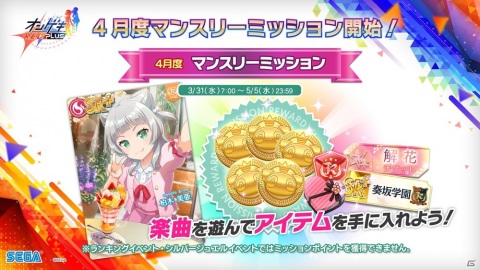 AC「オンゲキ」シリーズの新バージョン「オンゲキ R.E.D. PLUS」が稼働！「Realize」や「JOINT」など新曲が大量追加の画像25