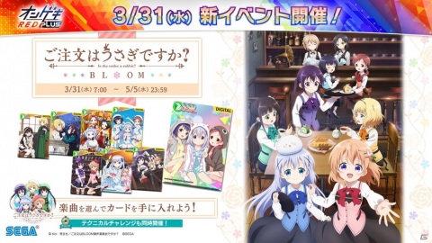 AC「オンゲキ」シリーズの新バージョン「オンゲキ R.E.D. PLUS」が稼働！「Realize」や「JOINT」など新曲が大量追加の画像26