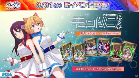AC「オンゲキ」シリーズの新バージョン「オンゲキ R.E.D. PLUS」が稼働！「Realize」や「JOINT」など新曲が大量追加の画像27