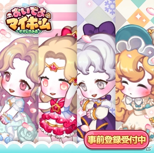 「おいでよマイホーム～ポポレスの森～」コーディネートは100万通り以上！着せ替え機能を紹介するプレイ動画が公開の画像1