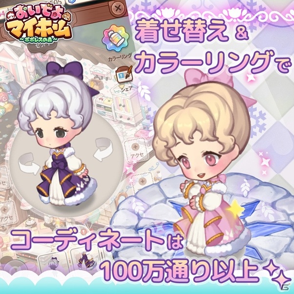 「おいでよマイホーム～ポポレスの森～」コーディネートは100万通り以上！着せ替え機能を紹介するプレイ動画が公開の画像4