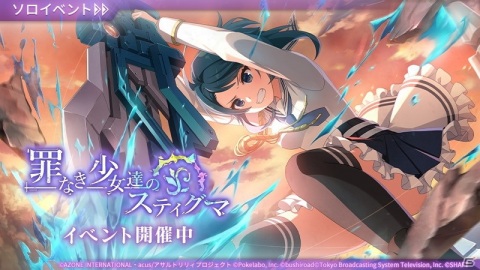 「アサルトリリィ Last Bullet」ヘルヴォルの新イベント「罪なき少女達のスティグマ」が開始！の画像1