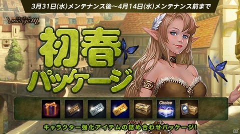 「Lineage M」“Ep.exceed ～Engage～”第3弾ワールドボスリニューアルが実装！エイプリルフール仕様の「国王の狩猟場」も開始の画像4