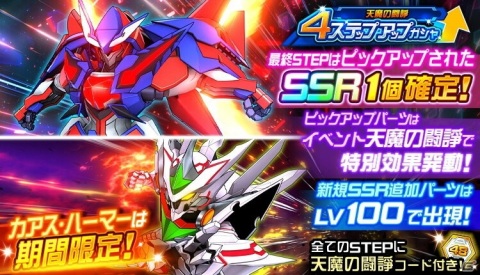 「スーパーロボット大戦DD」イベント「天魔の闘諍」が開催！イベントボスとしてアンギルオンとマービュオンが登場の画像2