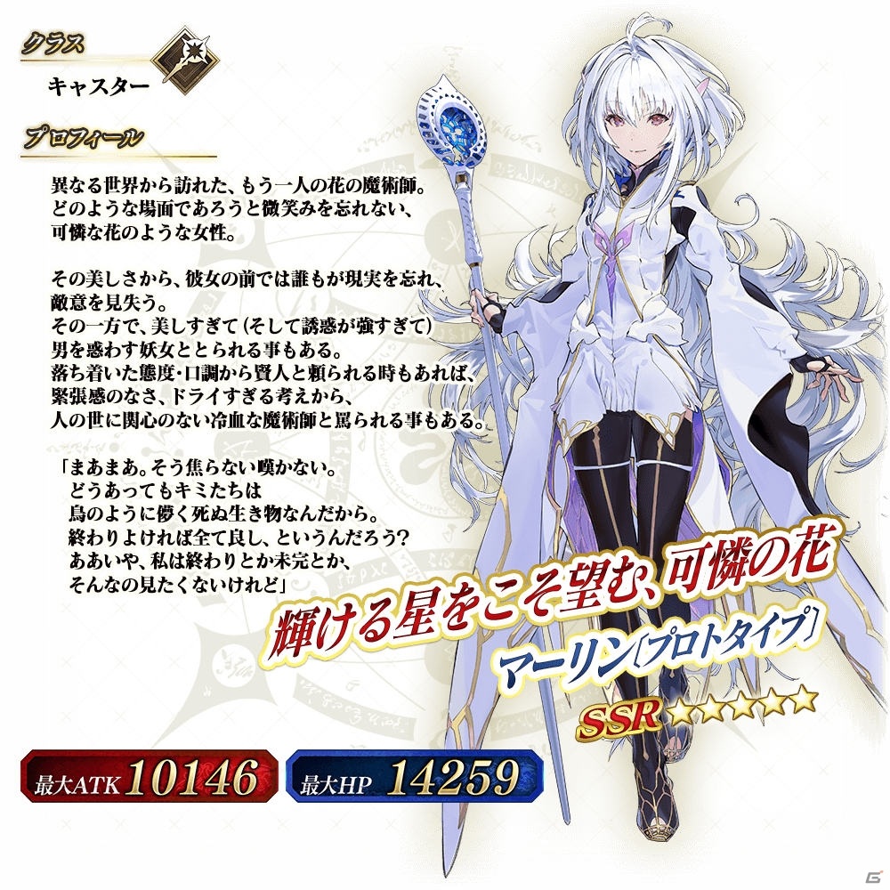 「FGO Arcade」マリー・アントワネット（ライダー）の総身霊衣とシュヴァリエ・デオンの転身霊衣が4月1日に登場！の画像8