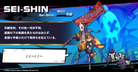 「Ink on」年齢性別、その他一切が不明なキャラクター・SEI-SHINの情報が公開！の画像1