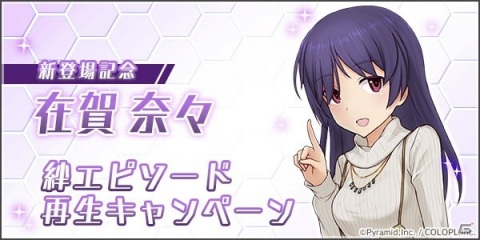 「アリス・ギア・アイギス」新キャラ・在賀奈々（CV：星ノ谷しずく）が登場するイベント「神南在賀奈々派遣伝」が開催！の画像5